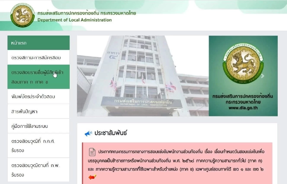 สอบท้องถิ่น 68 ภาค ค 