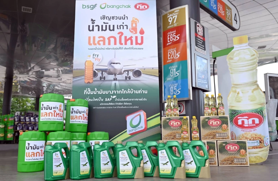 น้ำมันเก่าแลกใหม่ รับน้ำมันพืชกุ๊ก 1 ลิตรฟรี หรือเงินสด ที่บางจาก 18 สาขา