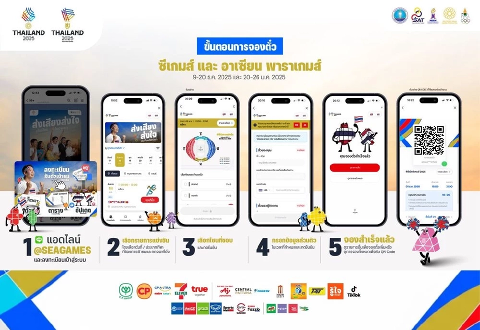 ขั้นตอนการจองบัตรเข้าชม ซีเกมส์ 2025