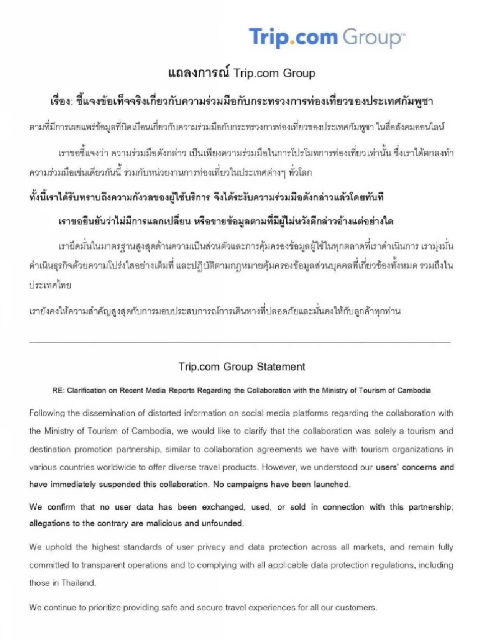 Trip.com แจงปมร่วมมือการท่องเที่ยวกัมพูชา