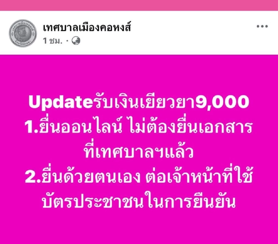 เทศบาลนครหาดใหญ่-คอหงส์ แจ้งลงทะเบียนน้ำท่วม 2568ไม่ต้องยื่นเอกสารแล้ว