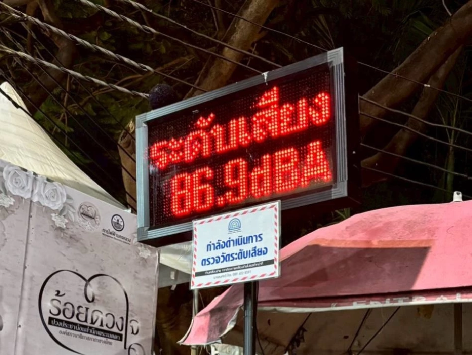 ควบคุมเสียง