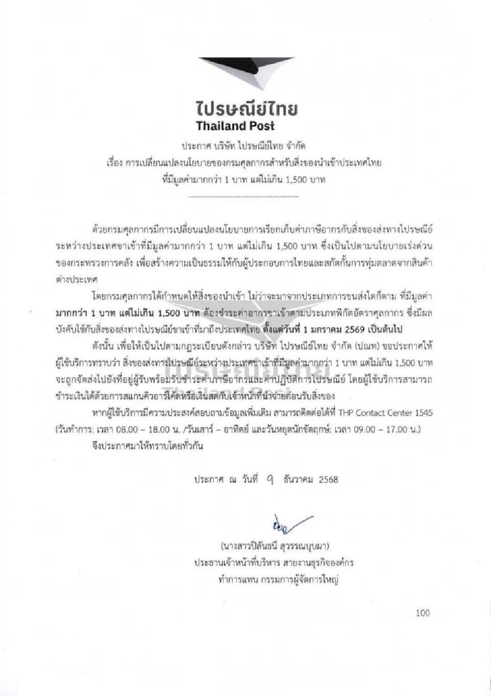  เริ่มบาทแรก! ไปรษณีย์ไทยเก็บ VAT สินค้านำเข้าทุกชิ้น ยกเลิกยกเว้นอากร