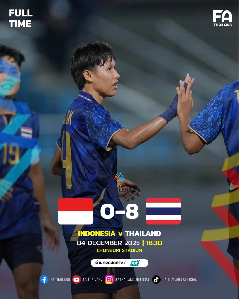 จบเกม ไทย ชนะ อินโดนีเซีย 8-0 