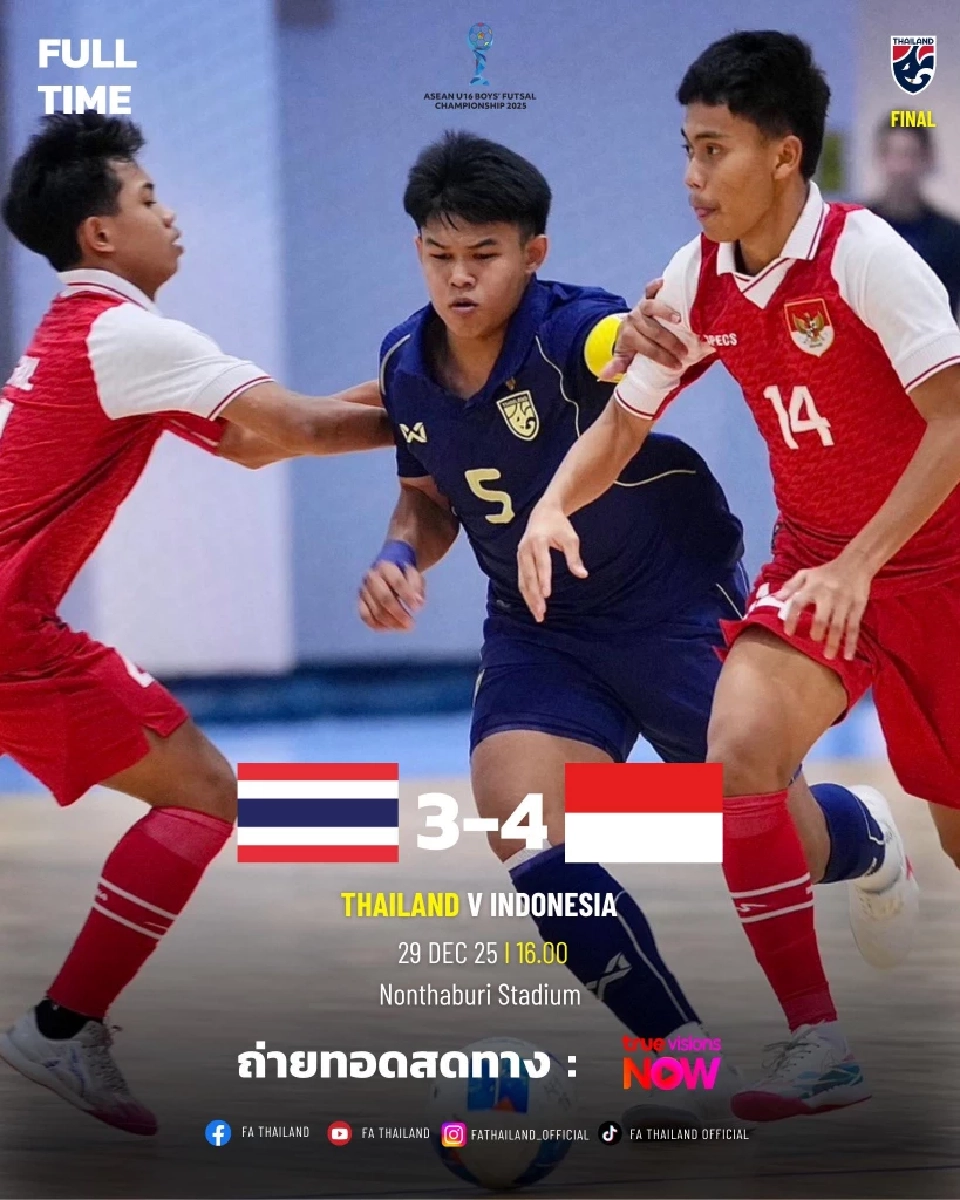 ไทย พ่าย อินโดนีเซีย 3-4 