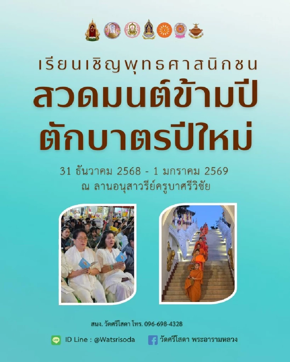 วัดศรีโสดา พระอารามหลวง  