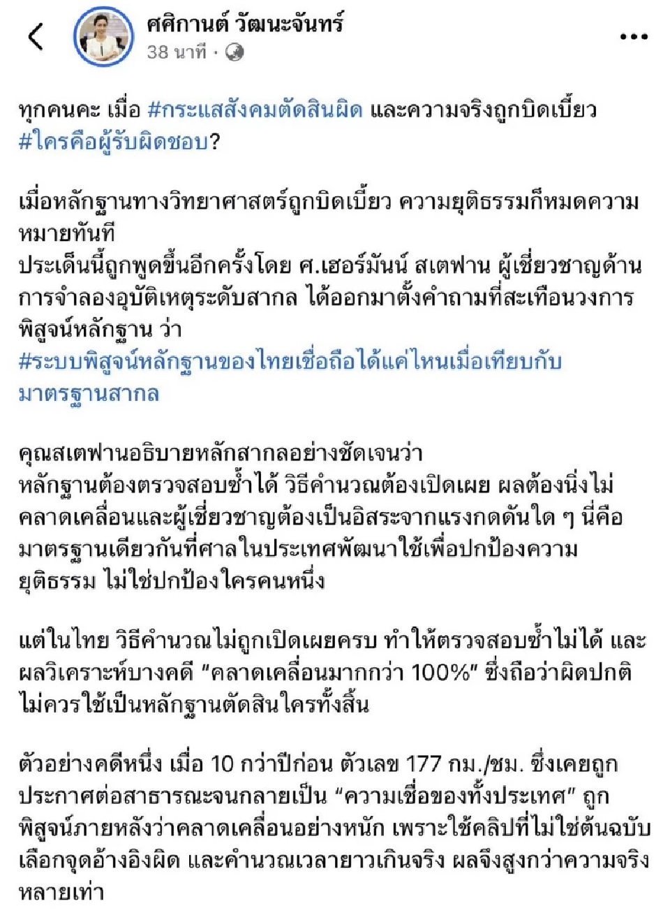 อดีตรองโฆษกฯ แฉ! หลักฐานคดีดังถูกบิด สร้างผลประโยชน์-สร้างตัวเลข