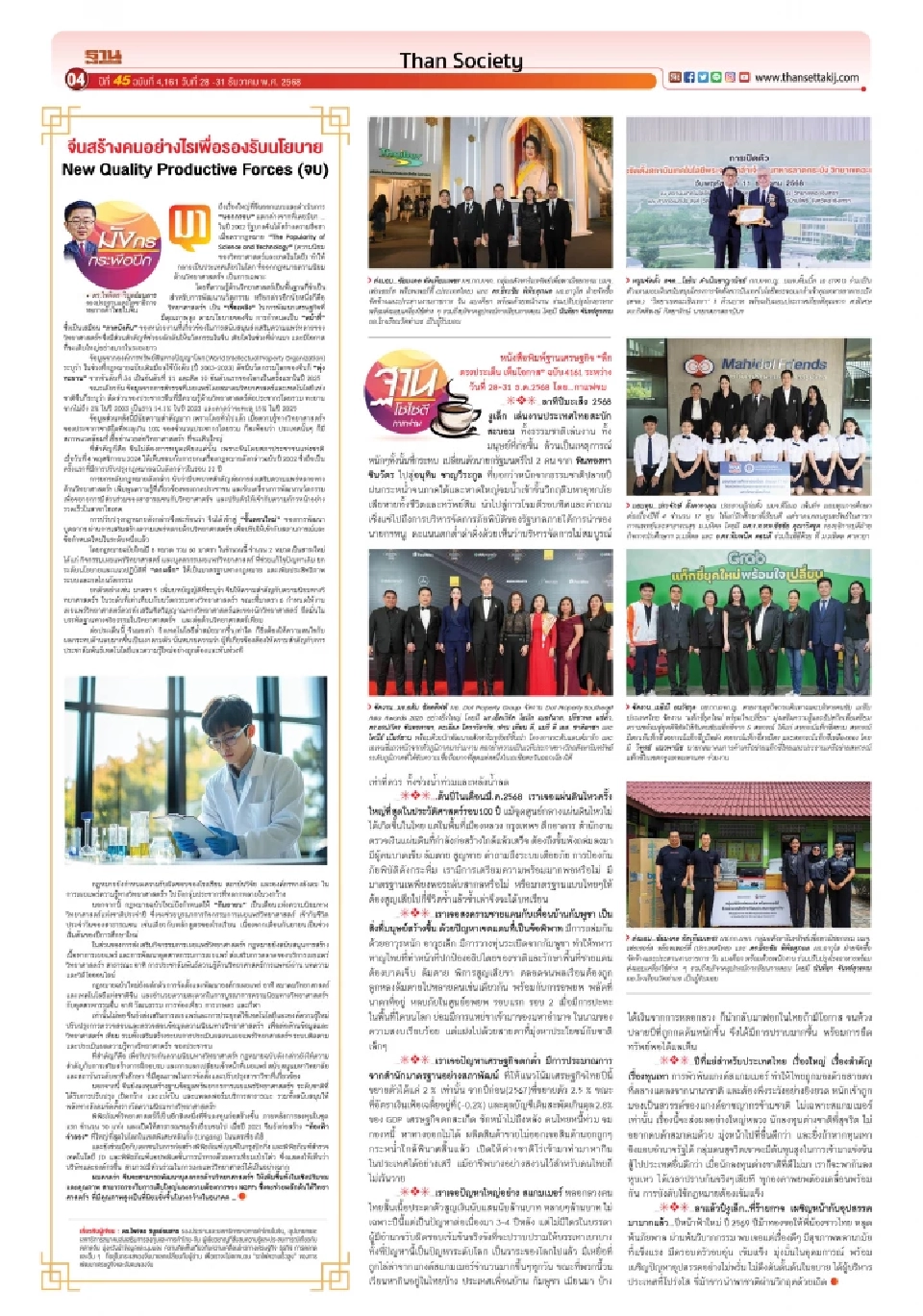 ลาทีปีงูเล็ก…ขอให้ปีม้า(ทอง) พาชาติฝ่าเคราะห์ร้าย