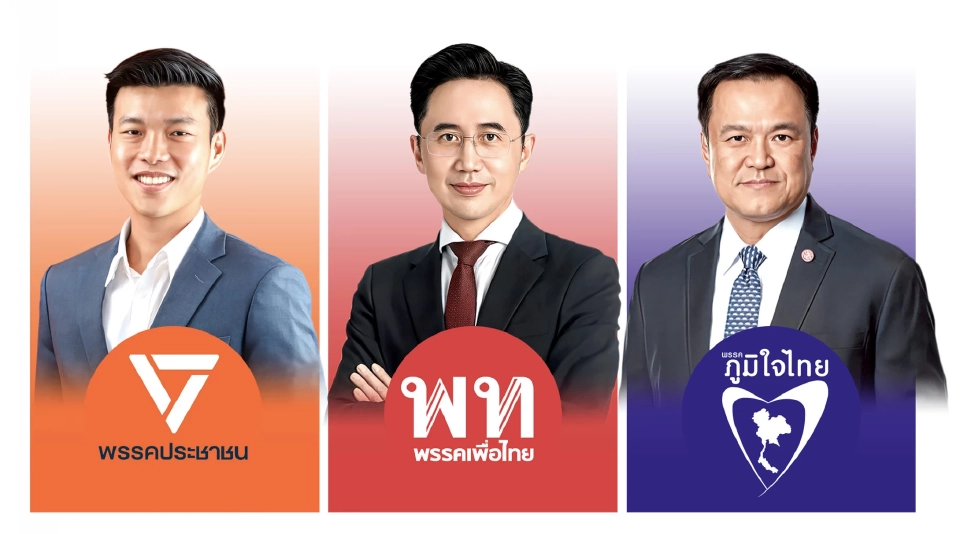 เลือกตั้ง 2569 ศึก 3 สี “ส้ม-แดง-น้ำเงิน” ชิงเก้าอี้นายกฯ คนที่ 33