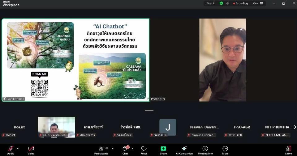 เสวนาใหญ่! กรมวิชาการเกษตรชูเทคโนโลยีจีโนม เปลี่ยนอนาคตเกษตรไทยสู่ยุคใหม่