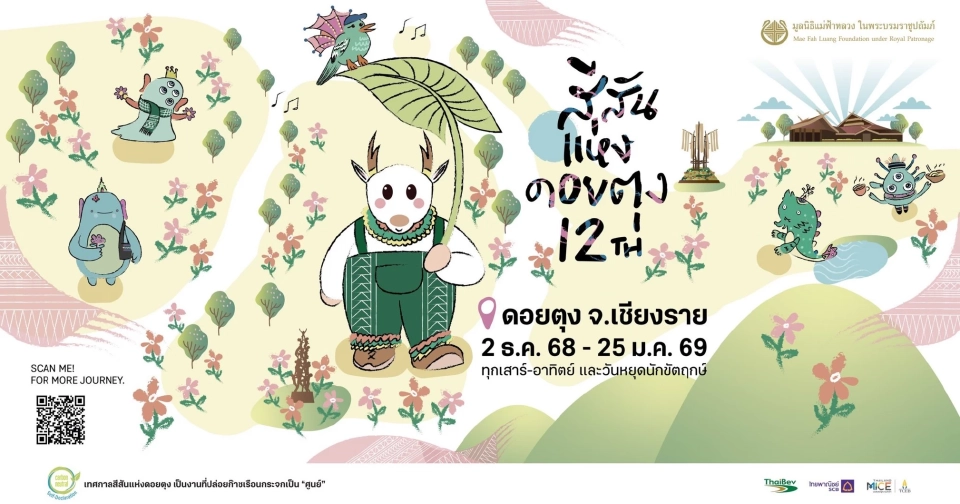 งานสีสันแห่งดอยตุง ครั้งที่ 12