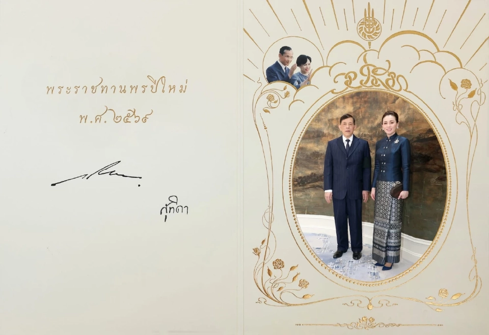 ในหลวงพระราชทานพรปีใหม่2569 ให้คนไทยรักกัน ยึดความดีงาม-ประโยชน์ส่วนรวม