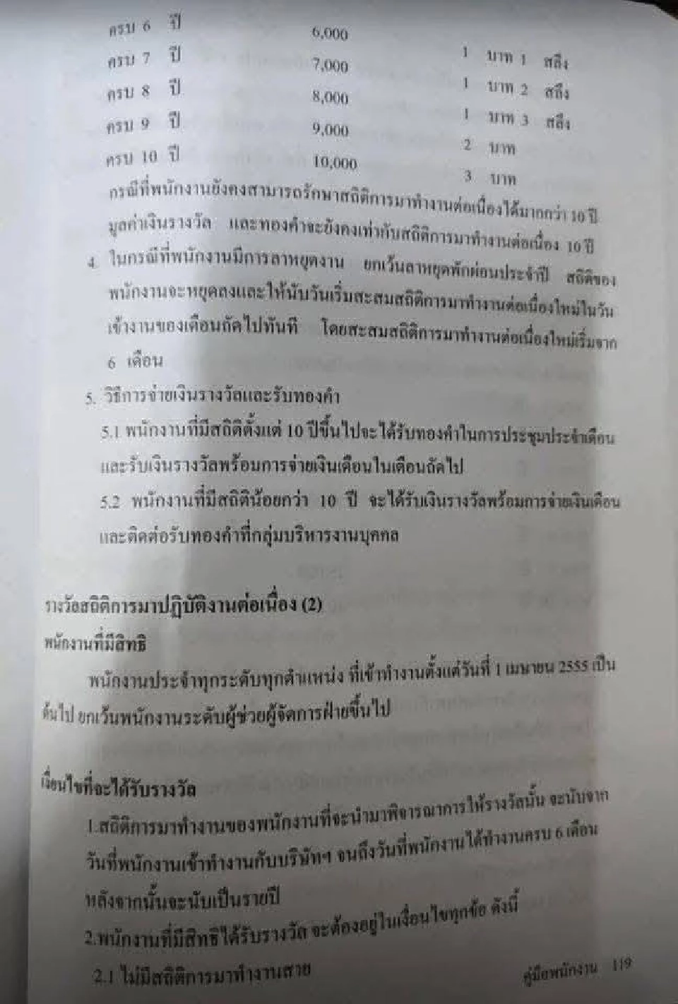 ผ่าปมโบนัสไดกิ้น 'ราคาทองพุ่ง VS สัญญาจ้าง' ให้ทอง 3 บาท พนักงานเก่าแก่