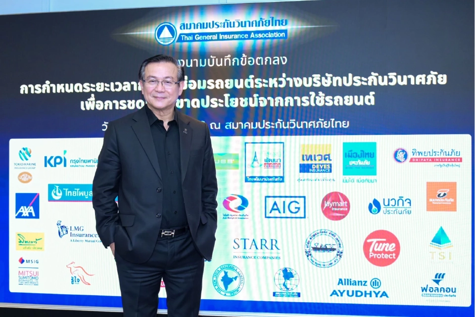 TGIAจับมือ 32บริษัทประกันยกระดับมาตรฐานการจ่ายค่าสินไหม สร้างเชื่อมั่น ลดข้อร้องเรียน