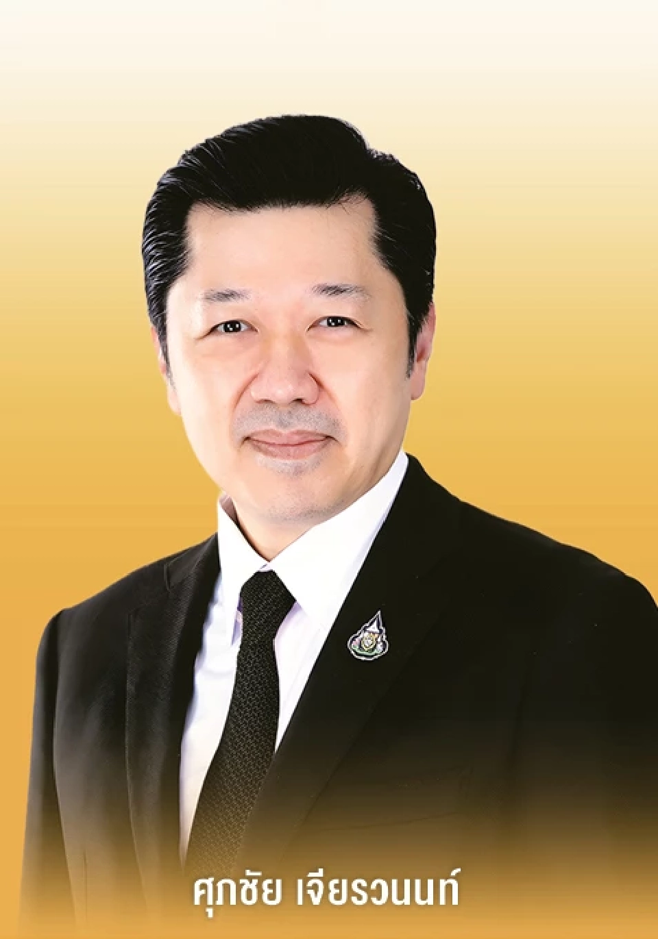 ศุภชัย เจียรวนนท์