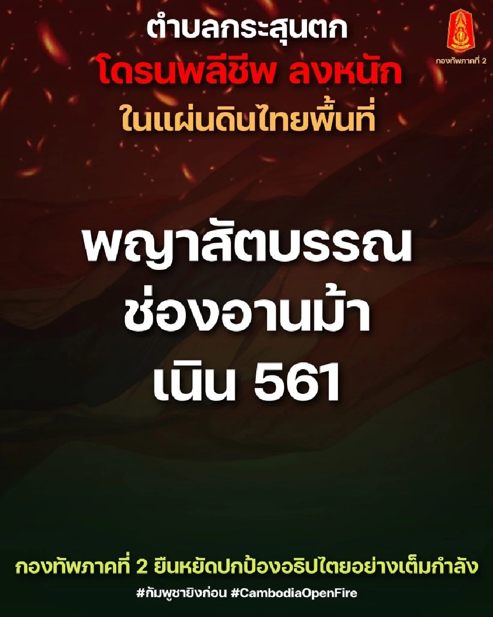 อัปเดตสถานการณ์ปะทะชายแดนไทย-กัมพูชาล่าสุด ปืนใหญ่ลงหนักต.กระสุนตก