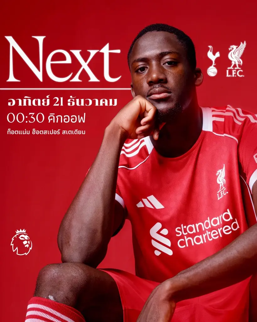 โปรแกรมพรีเมียร์ลีกวันที่ 20-23 ธ.ค.68 บิ๊กแมตซ์ สเปอร์ส VS ลิเวอร์พูล