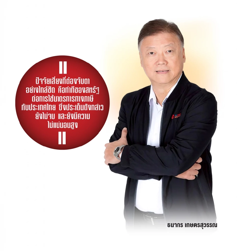 ส่งออกไทยปีม้า 2569 เสี่ยงโตต่ำ 2–4% ฐานสูง–บาทแข็ง–ภาษีสหรัฐ ตัวฉุด