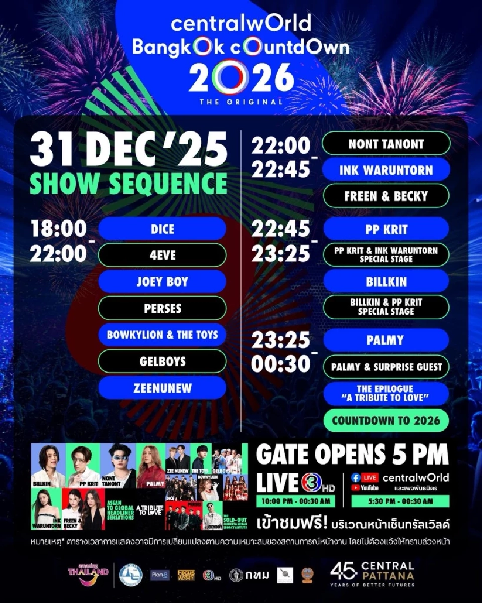 ไลน์อัพศิลปินที่จะขึ้นโชว์ในงาน เคาท์ดาวน์ เซ็นทรัล เวิลด์ centralwOrld Bangkok Countdown 2026 