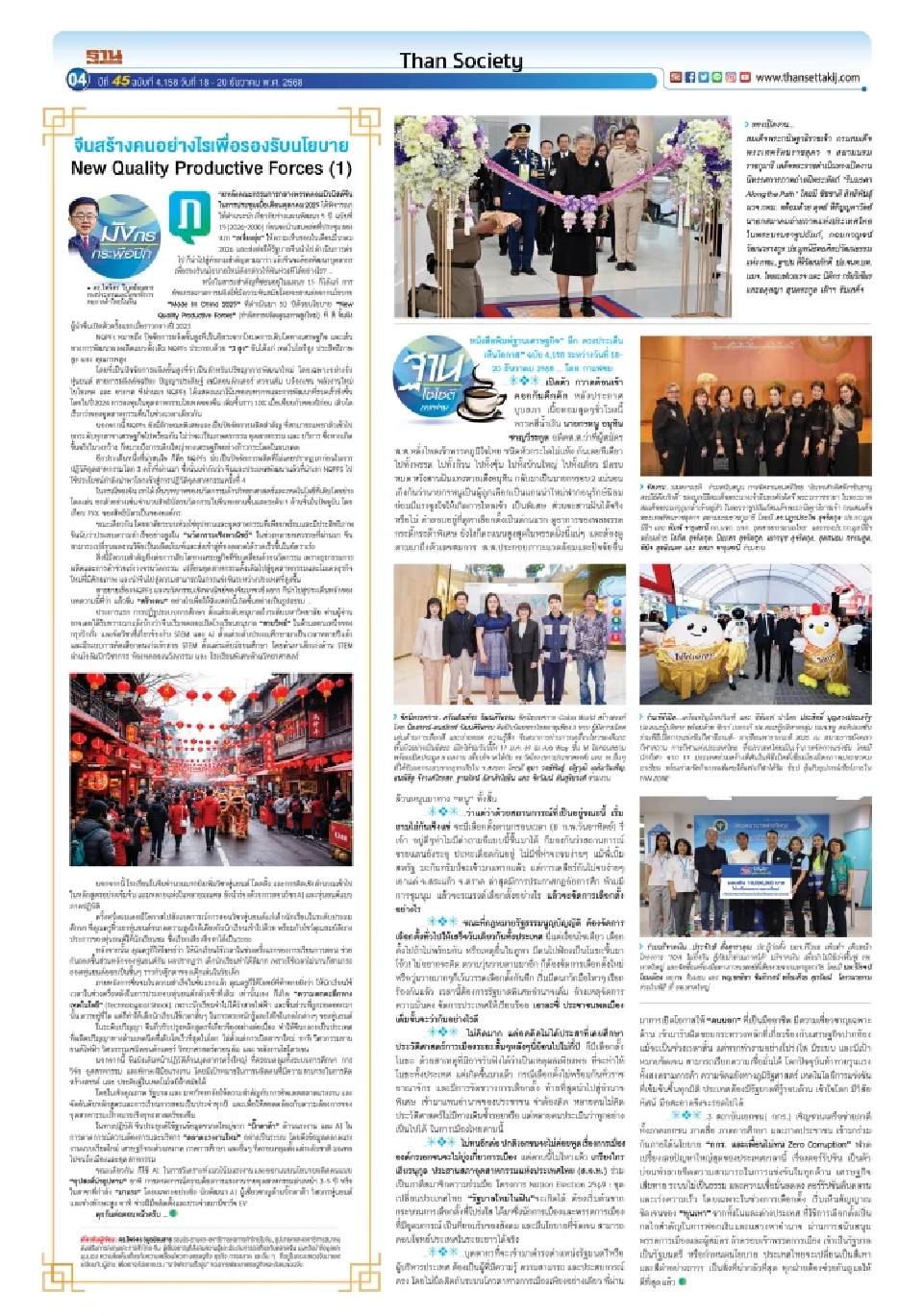 เลือกตั้ง 2569 ระวังประวัติศาสตร์ย้อนศร