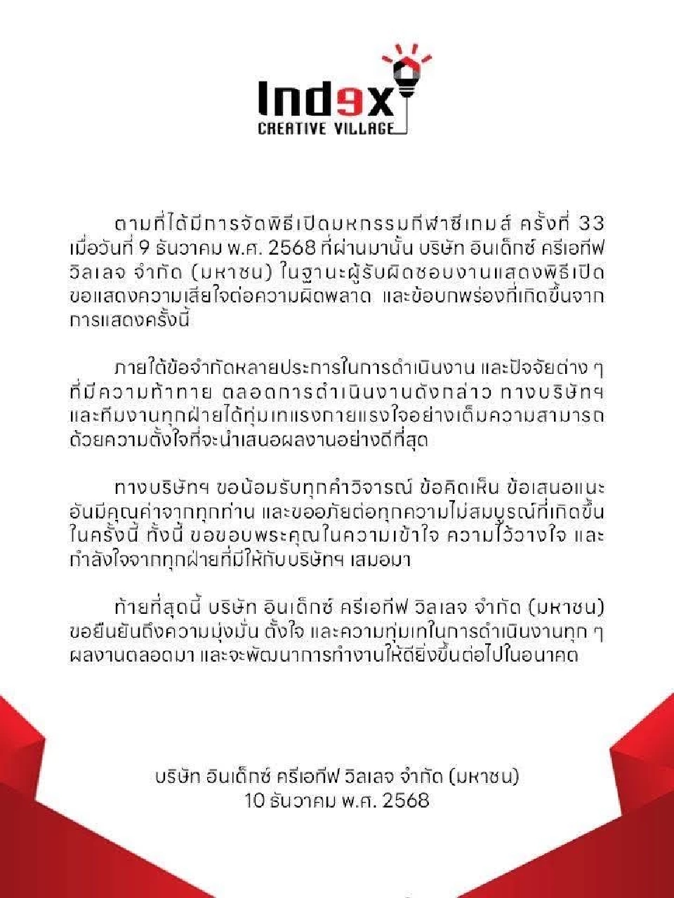  อินเด็กซ์ ครีเอทีฟ วิลเลจ 