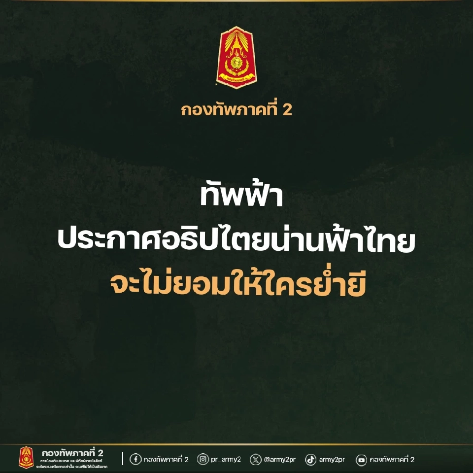 เกาะติดสถานการณ์ปะทะชายแดนไทย-กัมพูชาล่าสุด เริ่มใช้อากาศยานถล่มเป้าหมายทางทหาร