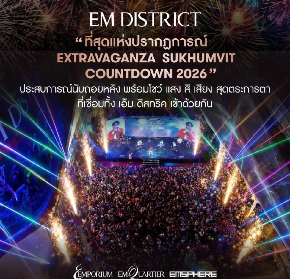 EM DISTRICT COUNTDOWN 2026