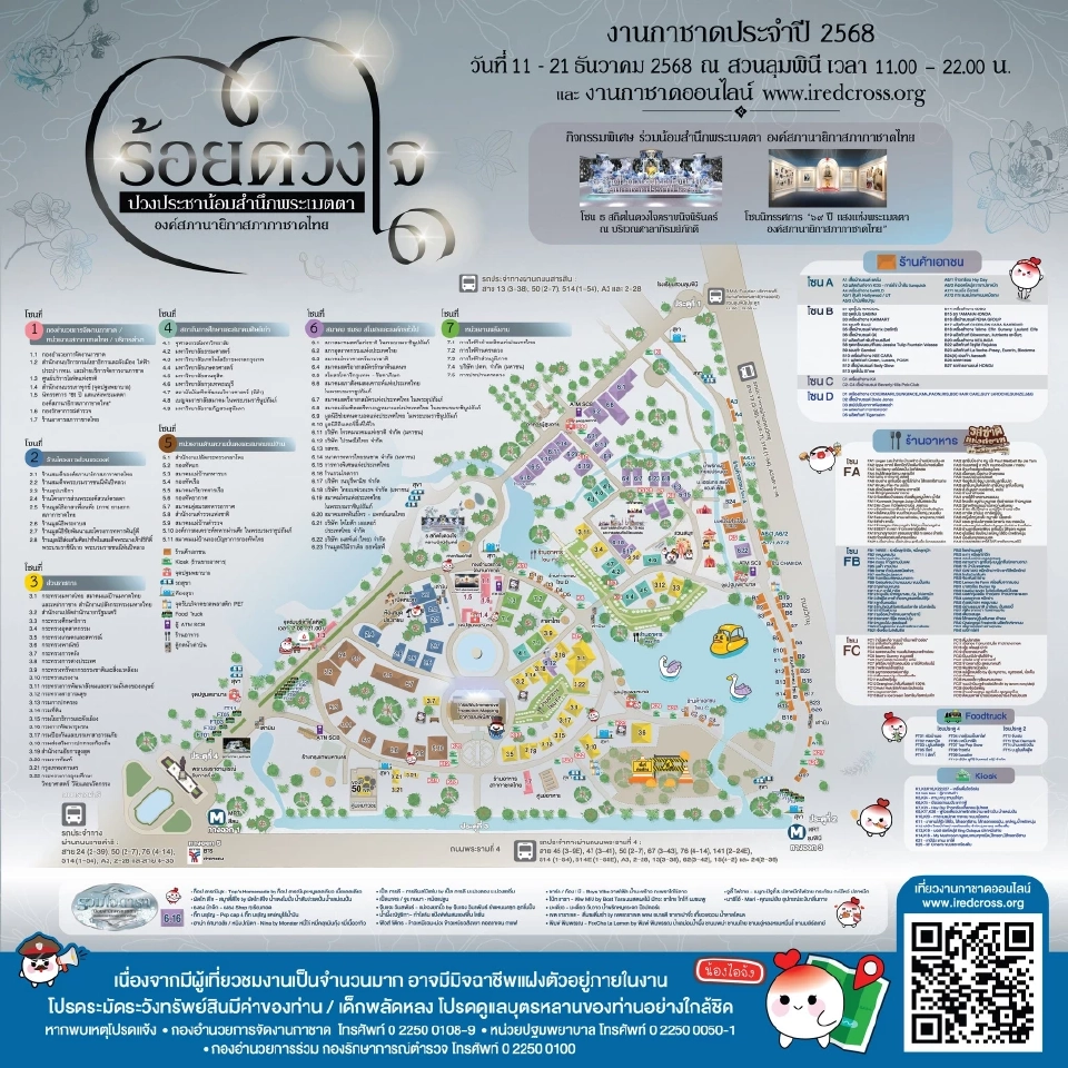 งานกาชาดสวนลุม 2568 เริ่มวันนี้ เช็กแผนผังงาน จุดขึ้นรถฟรี วิธีเดินทาง