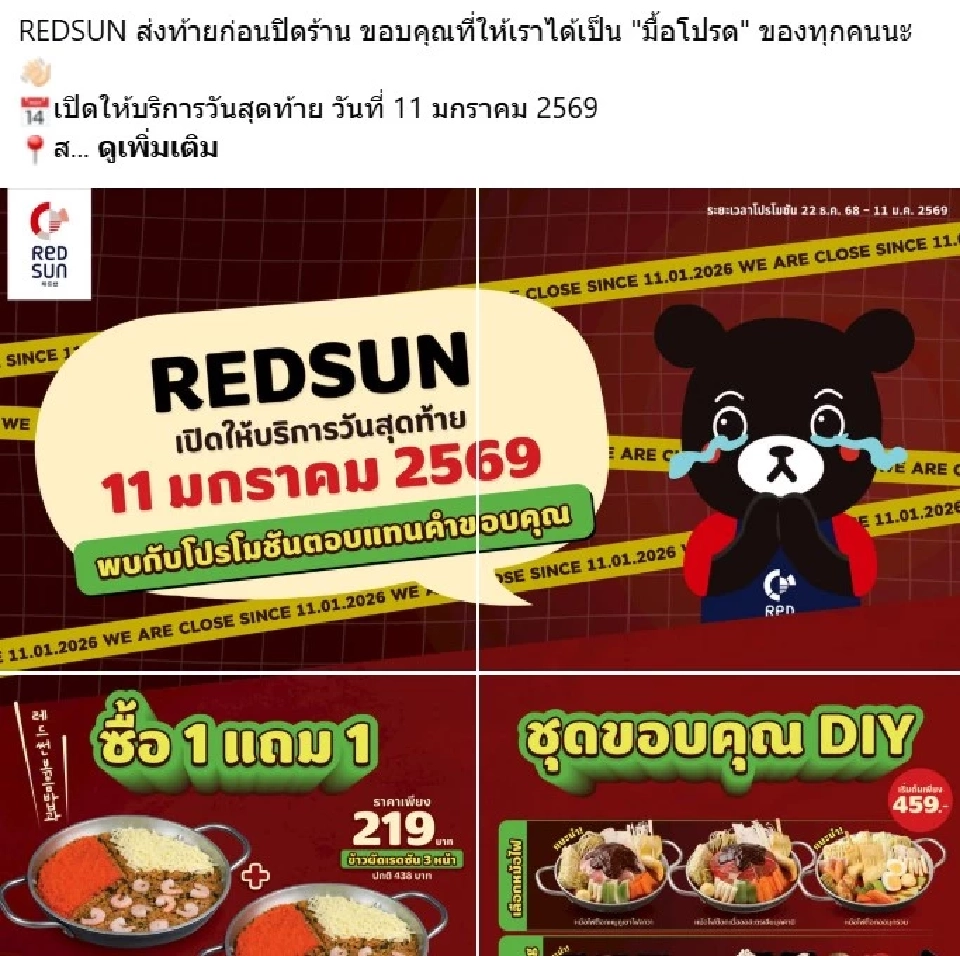 ร้านอาหารเกาหลีถึงจุดเปลี่ยน RedSun ลาโรง หลังอยู่ไทย 11 ปี