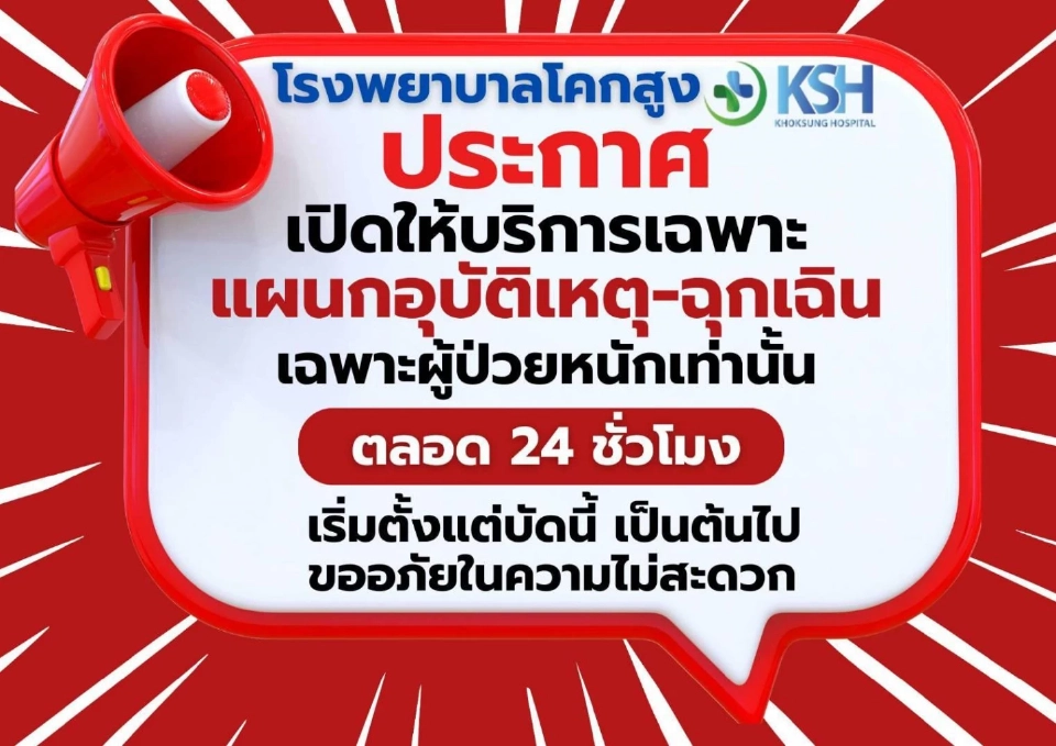 โรงพยาบาลโคกสูง 