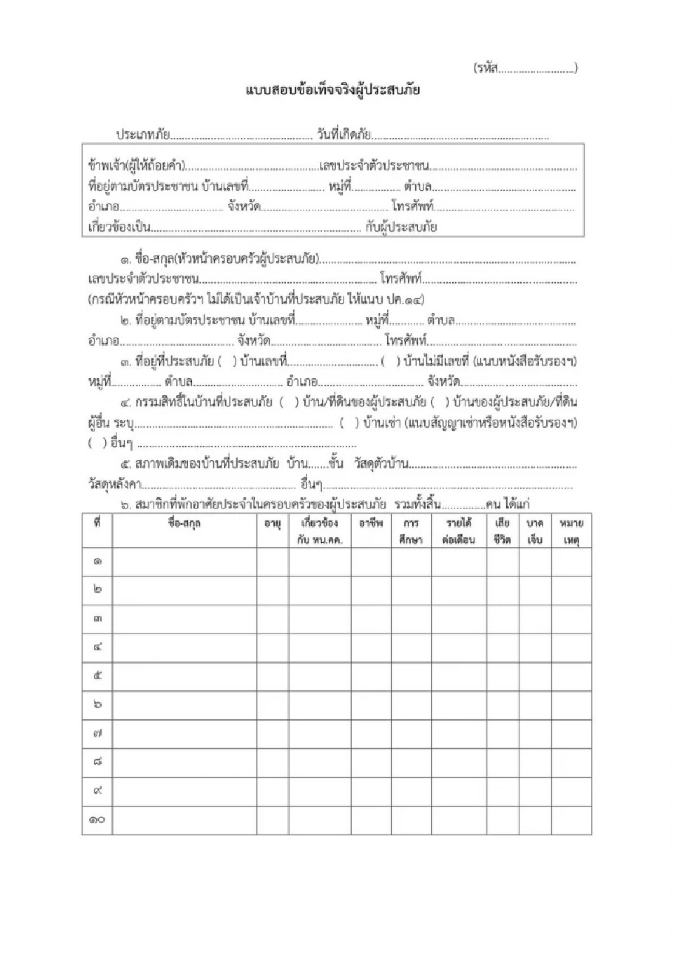 แบบฟอร์มคำร้องลงทะเบียนค่าซ่อมแซมน้ำท่วม 2568 