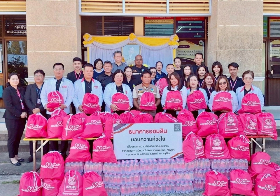 ออมสินประกาศ ‘ยกหนี้ปิดบัญชี’ ทหารพลีชีพปกป้องชายแดนไทย-กัมพูชา