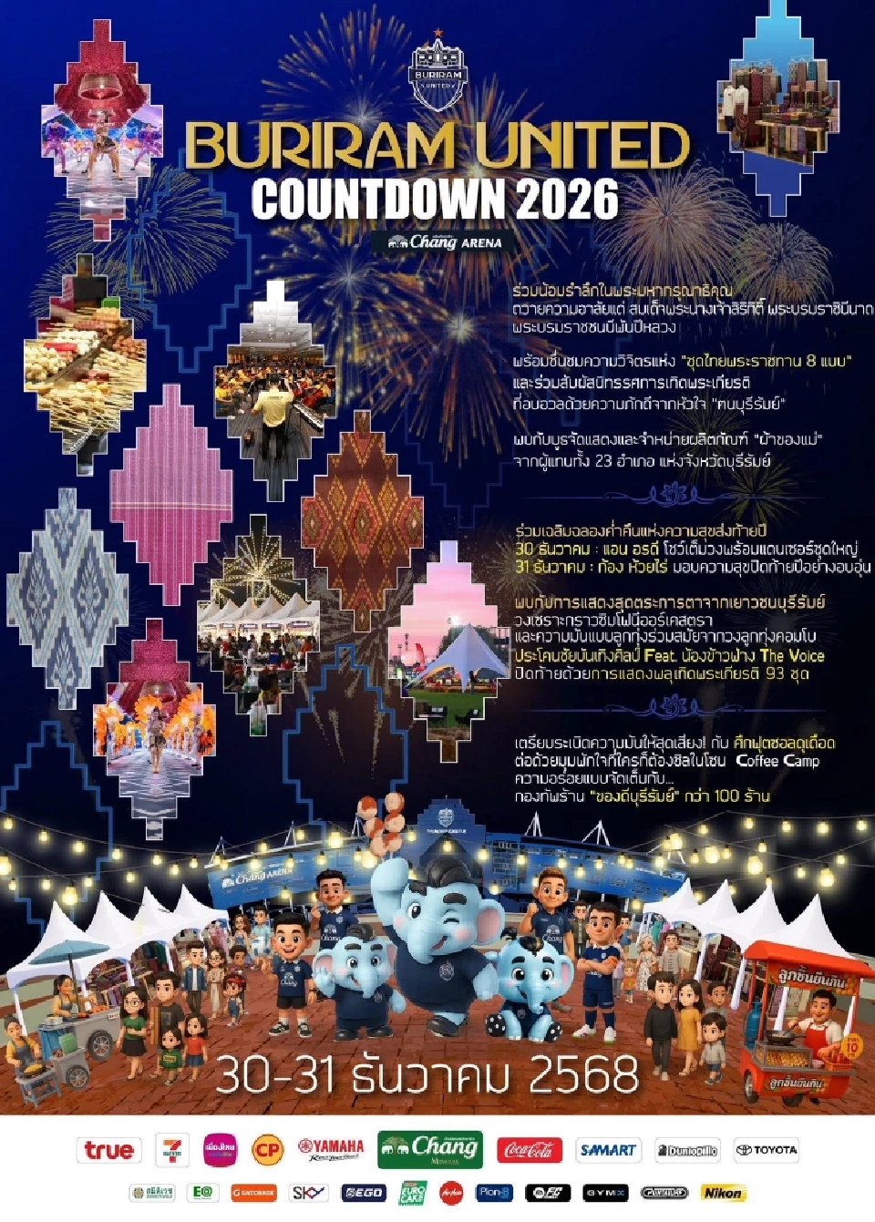 "บุรีรัมย์เคาท์ดาวน์ 2569" อัดฉีดเศรษฐกิจฐานราก ปลุกชีพตลาดชุมชนปลายปี