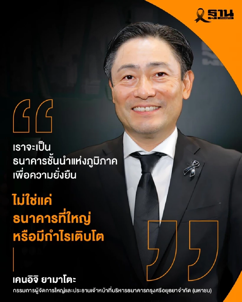 BAY ขยับบทบาทสู่พาร์ตเนอร์ ESG เปิดเกมการเงินสีเขียวเปลี่ยนผ่านธุรกิจไทย