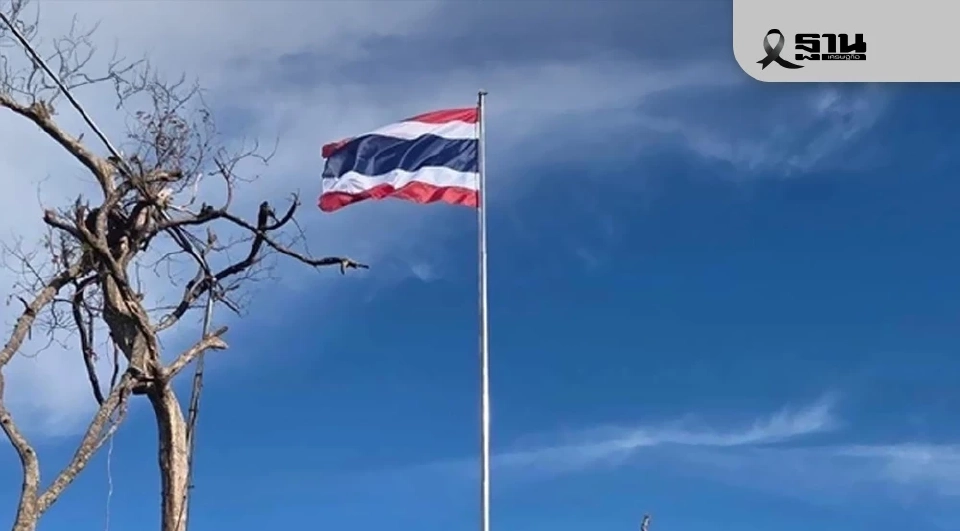 ึยึดคืนแผ่นดินไทย