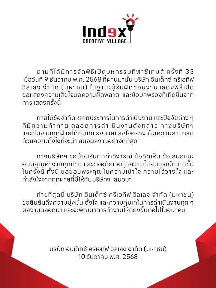 จบ ‘พิธีเปิดซีเกมส์ 2025’ ดราม่าฉ่ำ เจ้าพ่ออีเว้นท์ผู้จัดงาน ให้คะแนนตัวเอง 80%