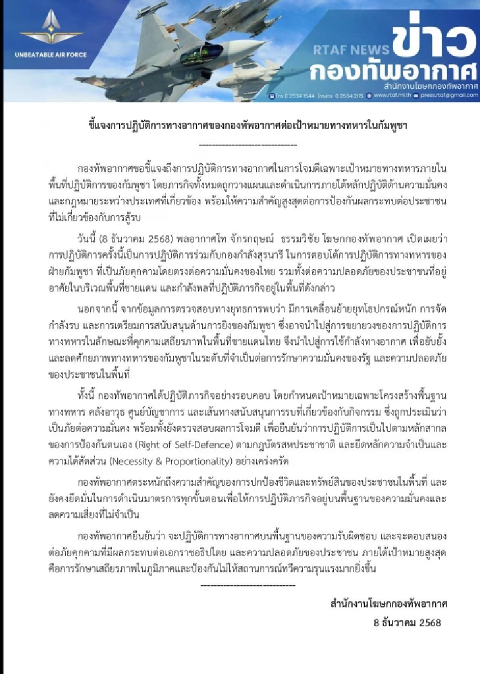 ข่าวกองทัพอากาศ