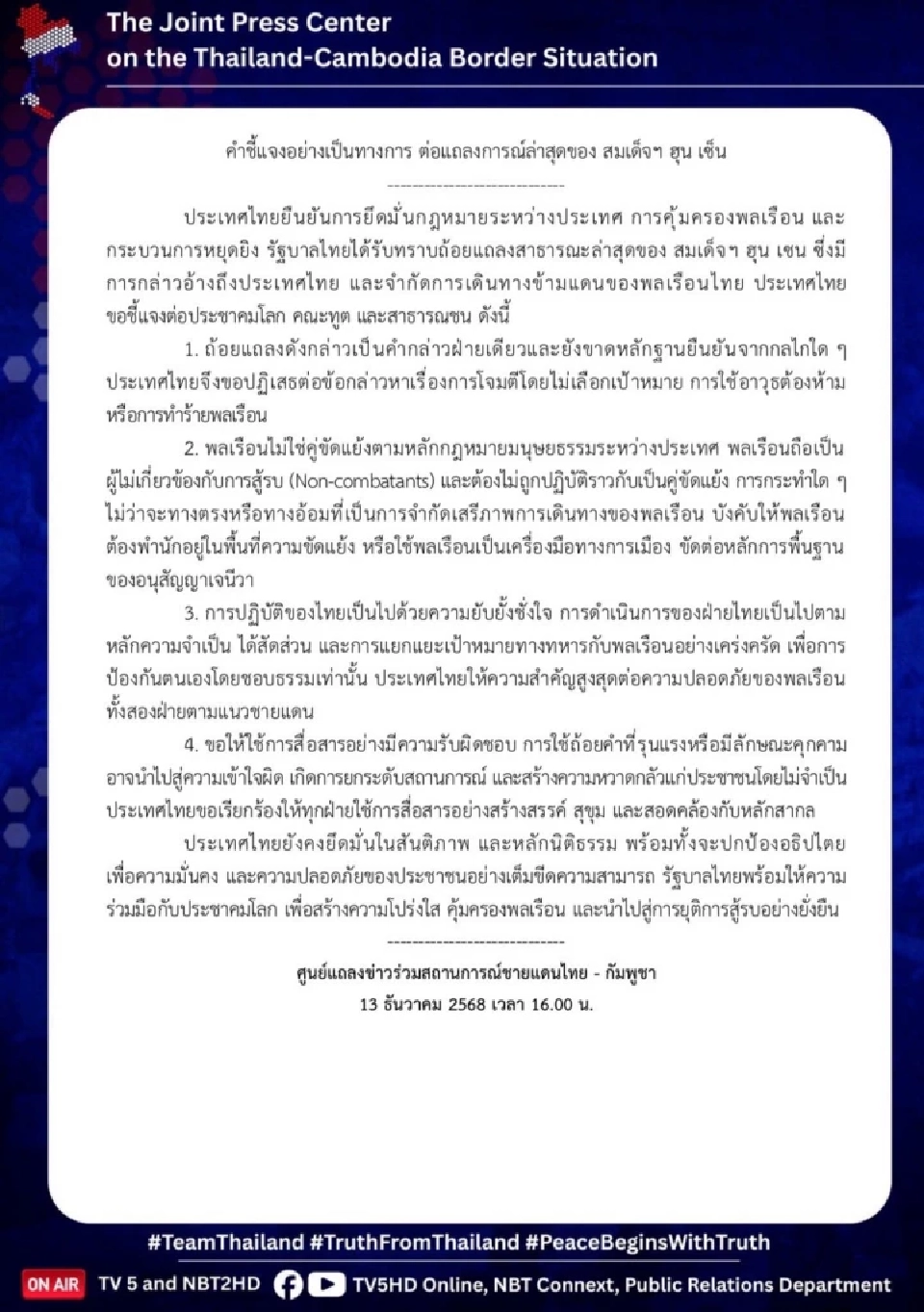 กต. ซัด 'ฮุน เซน' ละเมิดสิทธิมนุษยชน ปมเสนอปิดด่านไม่ให้คนไทย 7 พันคนกลับ