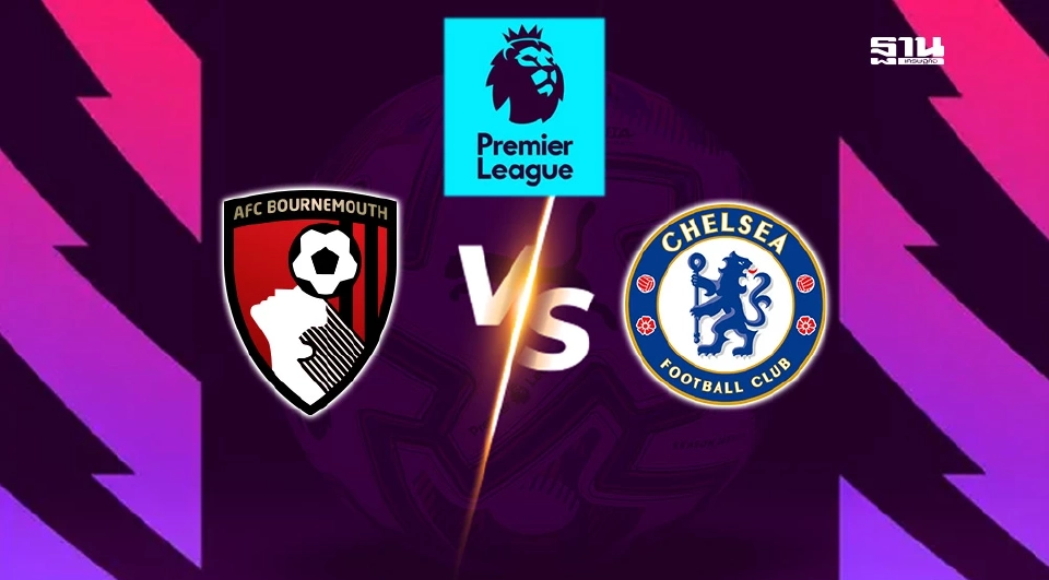  บอร์นมัธ VS เชลซี