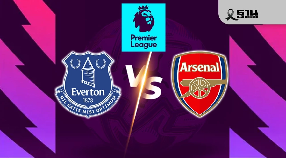  เอฟเวอร์ตัน VS อาร์เซนอล