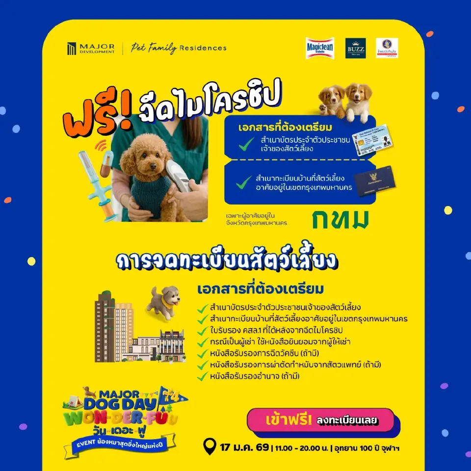 เอาใจคนรักสัตว์ กทม.บริการ 'ฉีดฝังไมโครชิป-จดทะเบียน' ฟรี 300 สิทธิ์