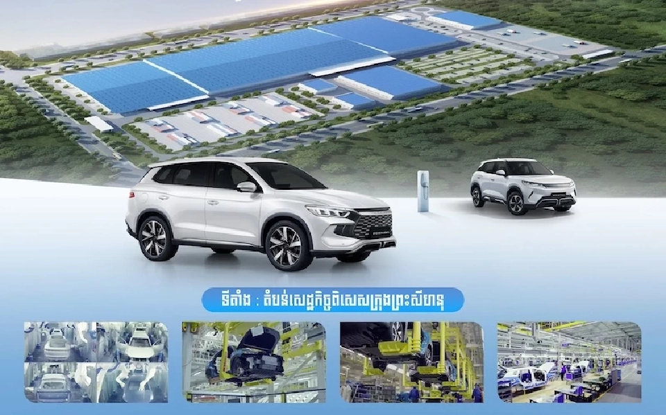 โรงงานบีวายดี ประเทศกัมพูชา 