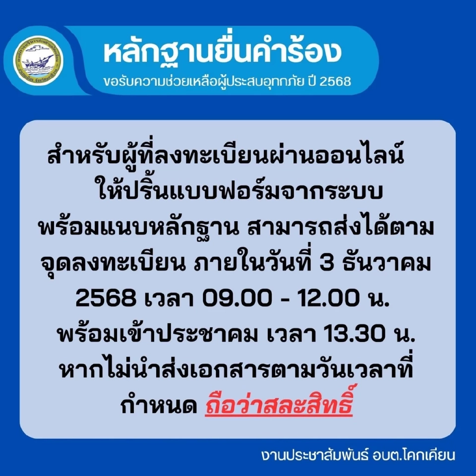 ลงทะเบียนน้ำท่วม 2568 ออนไลน์ นราธิวาส เปิดรับลงทะเบียนวันนี้ 3 ธ.ค. 