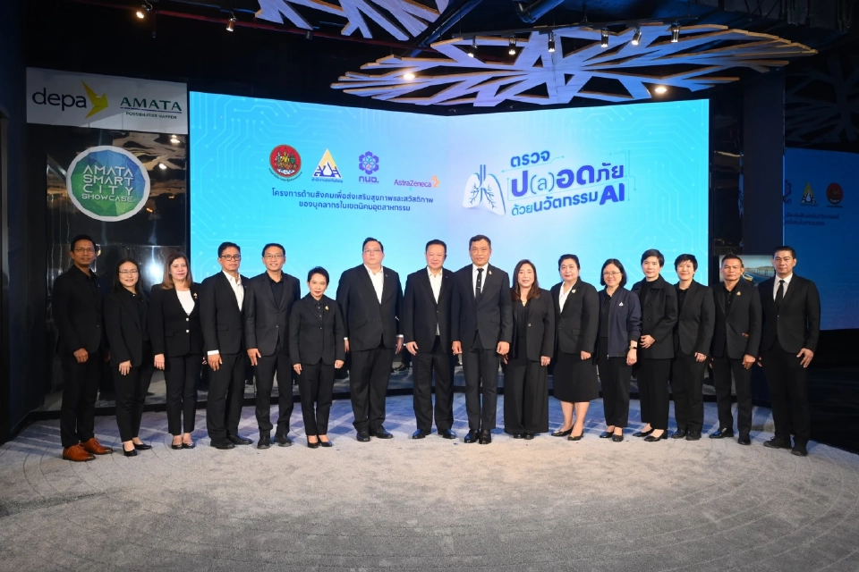 แอสตร้าฯ ร่วม กนอ. สร้างโมเดลสุขภาพยั่งยืน ใช้ AI ตรวจปอดแรงงานในนิคมฯ