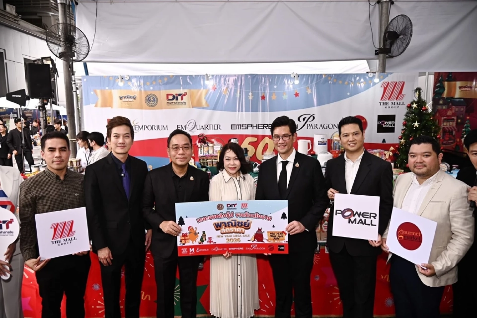 เช็กที่นี่! ร้านค้าปลีกเข้าร่วมโครงการพาณิชย์ลดราคา New Year Mega Sale 2026