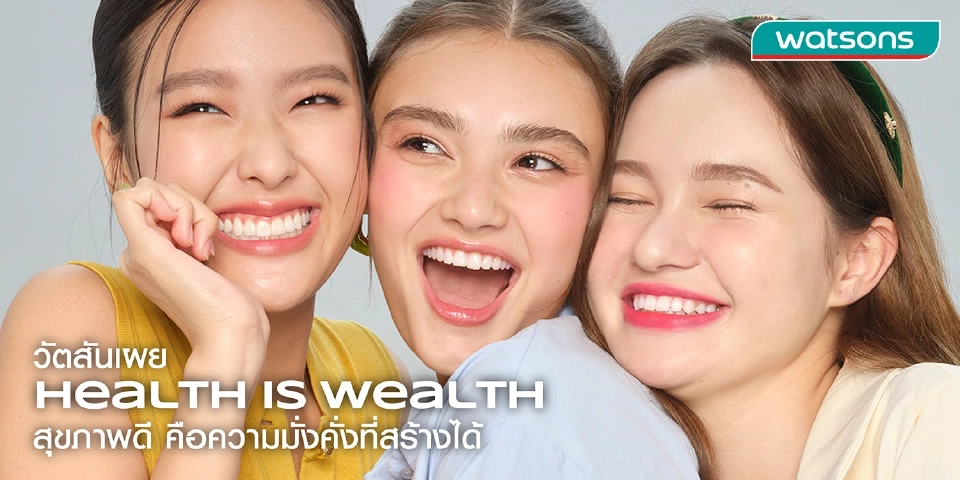‘วัตสัน’ เผย 3 เทรนด์สุขภาพปี 2569 ชี้กลุ่มกำลังซื้อ Gen Z มาแรง