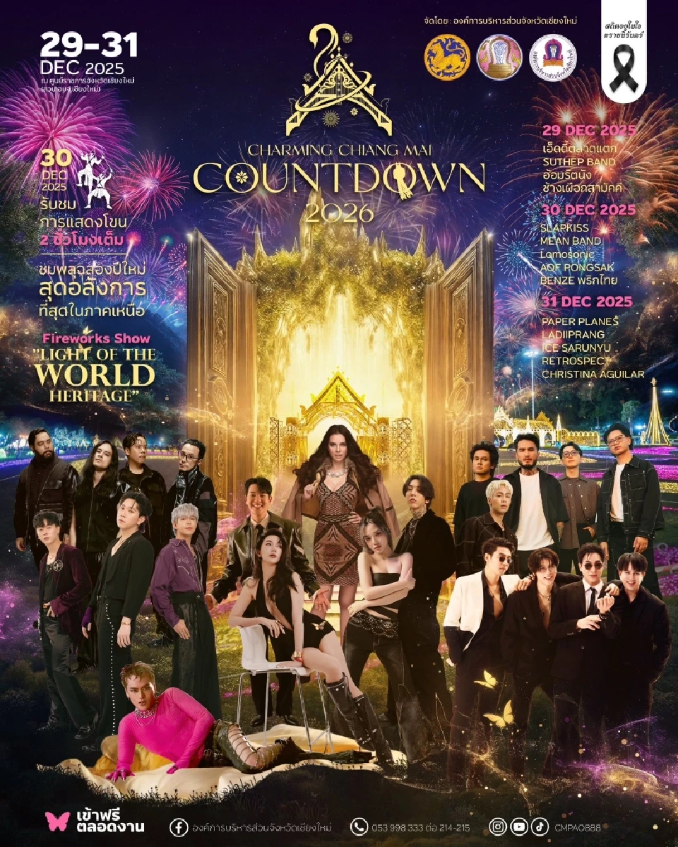 ไลน์อัพศิลปิน ตารางโชว์ในงานCharming Chiang Mai Countdown 2026 