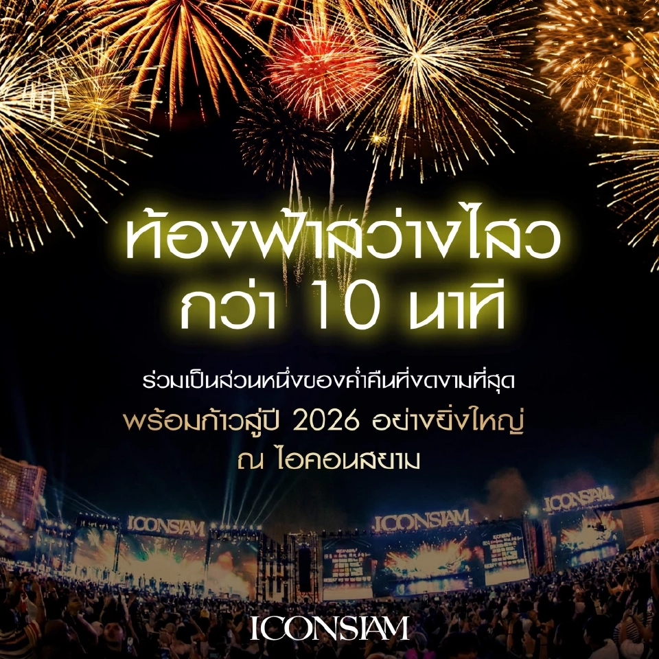 “Amazing Thailand Countdown 2026”