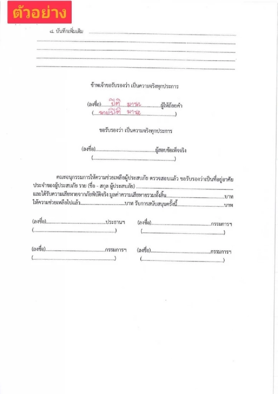 แบบฟอร์มคำร้องลงทะเบียนค่าซ่อมแซมน้ำท่วม 2568 ตรวจสอบด่วน