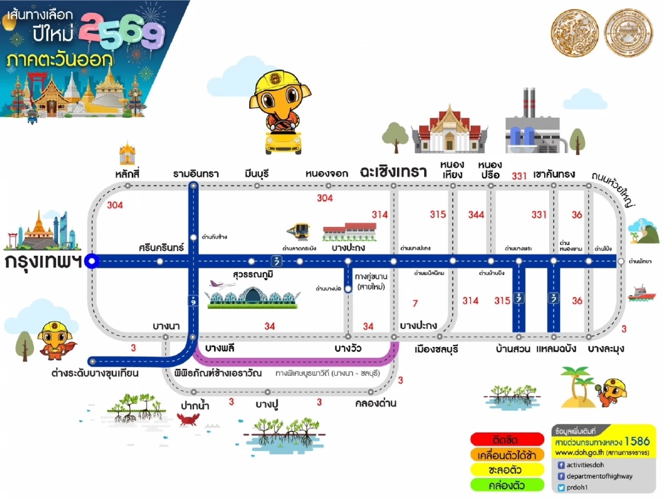 'กรมทางหลวง' เปิดพิกัดเส้นทางเลี่ยงรถติด รับเทศกาลปีใหม่ 2569
